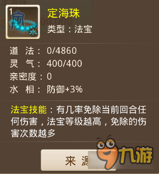 问道手游法宝使用搭配心得 用法不是一成不变