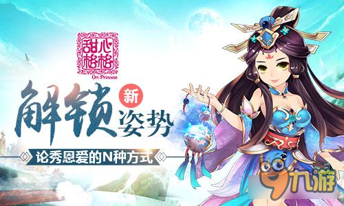 解锁新姿势：论甜心格格秀恩爱的N种方式