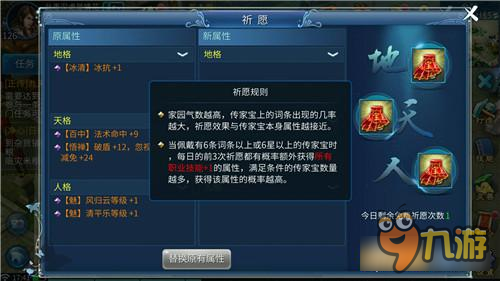 倩女幽魂传家宝系统误区和选择详细解析