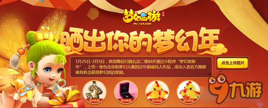 梦幻西游手游精美周边获取 分享照片拿吊坠