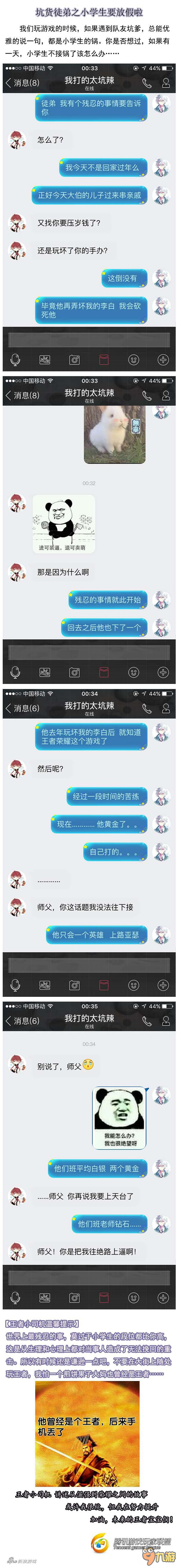 王者荣耀之王者小司机一图 小学生要放假啦