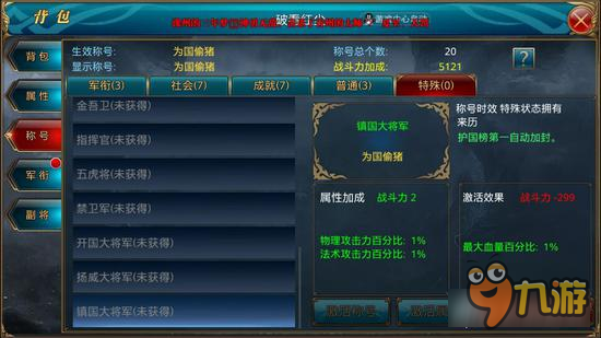 御龙在天手游镇国大将军显神威