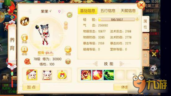 御剑情缘养育心得分享 养成一个娃娃注意啥