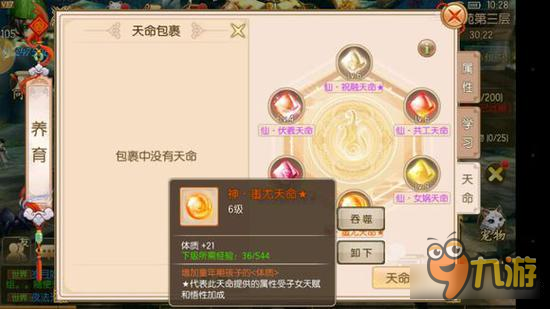 御剑情缘养育心得分享 养成一个娃娃注意啥