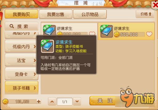 梦幻西游手游魔王孩子技能选择 法暴即正义