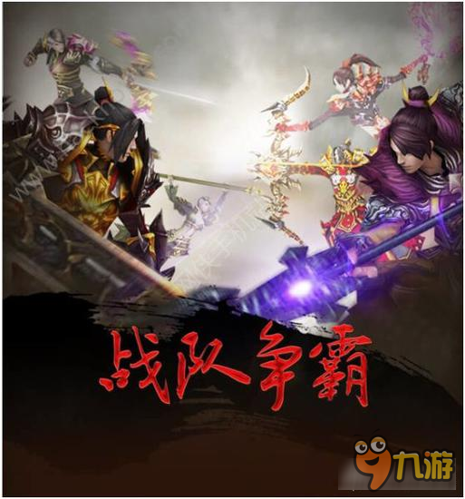 3v3战队争霸赛怎么玩 御龙在天手游3v3战队争霸赛玩法讲解