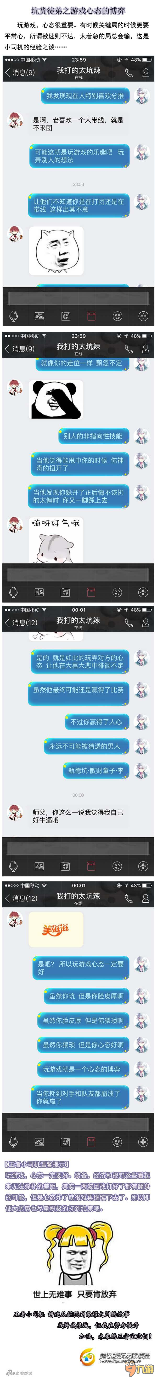 王者荣耀之王者小司机 游戏心态的最终博弈