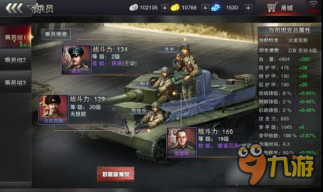 3D坦克争霸2战斗力快速提升 配备车长及乘员
