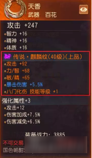 大唐无双手游装备系统怎么玩 高战力来源于此