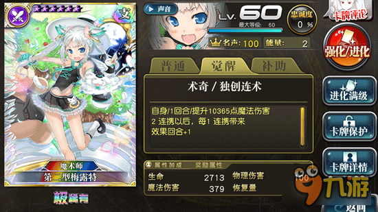 乖离性百万亚瑟王第二型梅露特卡牌测评