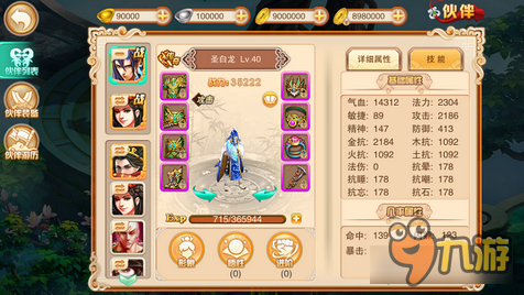 《剑侠风云》阵容配置方向选择 万金油阵容