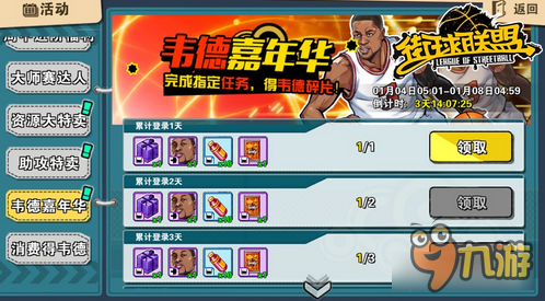 《街球联盟》闪电侠韦德获取指南 最强得分后卫