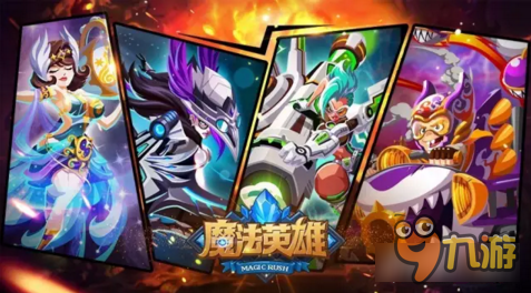 魔法英雄四英雄齐觉醒 你猜对了吗