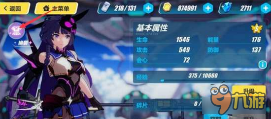 崩坏3皮肤怎么获得 新版换装更换位置说明