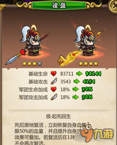 小小军团合战三国枪兵四星属性 质的变化