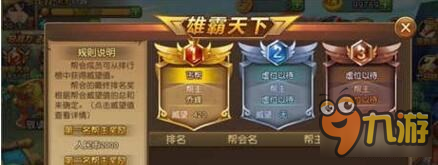 我朝有马雄霸天下攻略 雄霸天下玩法详解