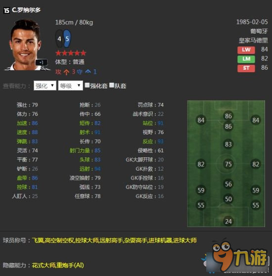 《FIFA Online3》经理人球员推荐