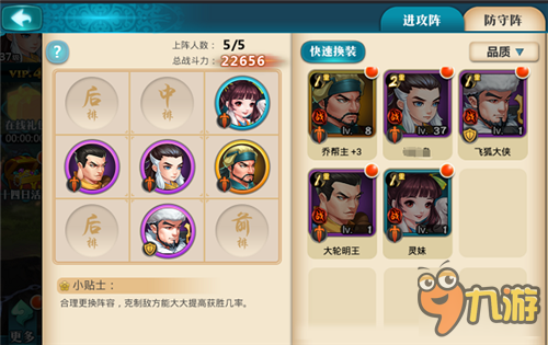 武侠手游《真江湖HD》排兵布阵玩法说明