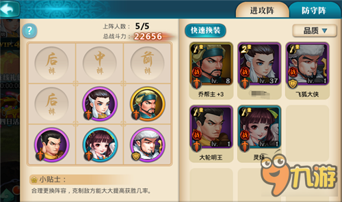 武侠手游《真江湖HD》排兵布阵玩法说明