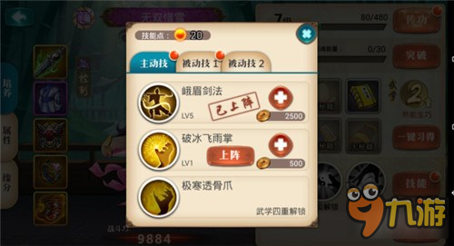 武侠手游《真江湖HD》侠客养成攻略