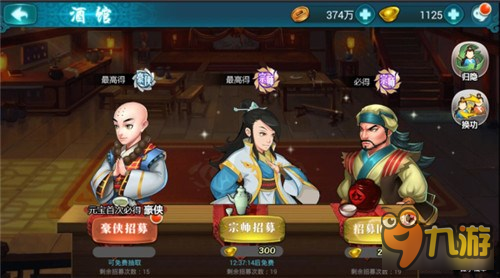 《真江湖HD》侠客换功功能说明