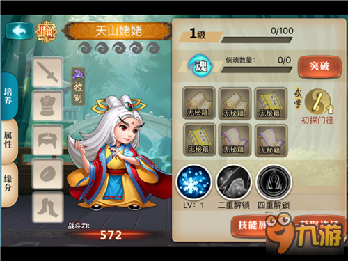 《真江湖HD》天山姥姥助你掌控全场