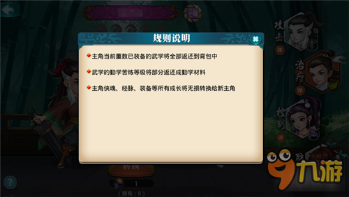 武侠手游《真江湖HD》主角转换功能说明