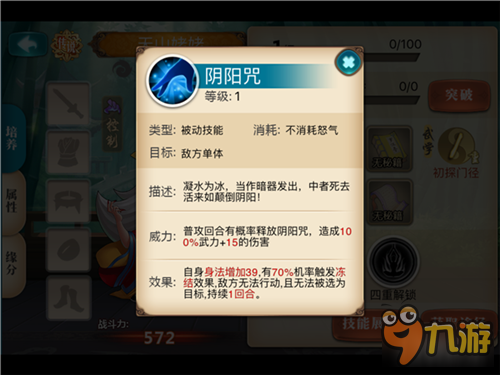 《真江湖HD》天山姥姥助你掌控全场