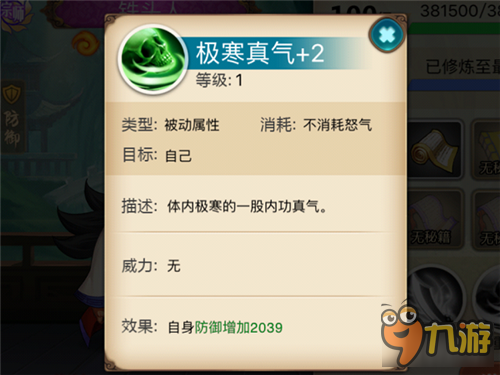 《真江湖HD》铁头人如何无视防御上阵杀敌