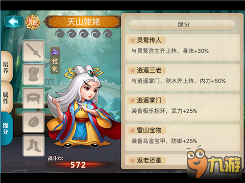 《真江湖HD》天山姥姥助你掌控全场