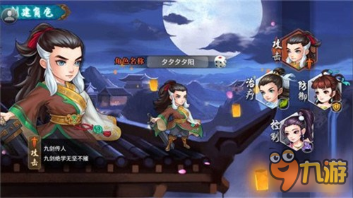 群侠乱舞《真江湖HD》四大职业闯荡江湖