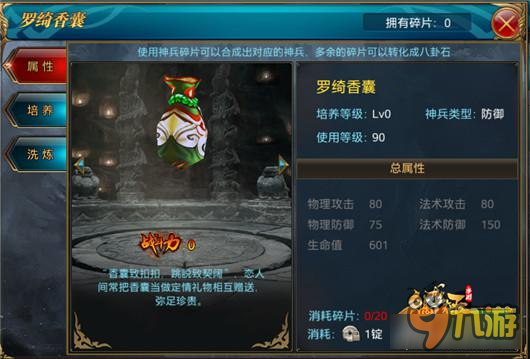 御龙在天手游神兵体系解析 神兵激活方法