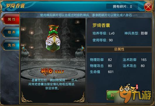 御龙在天手游神兵体系解析 神兵激活方法