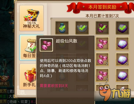 问道手游超级仙风散获取方式 不怕不够用