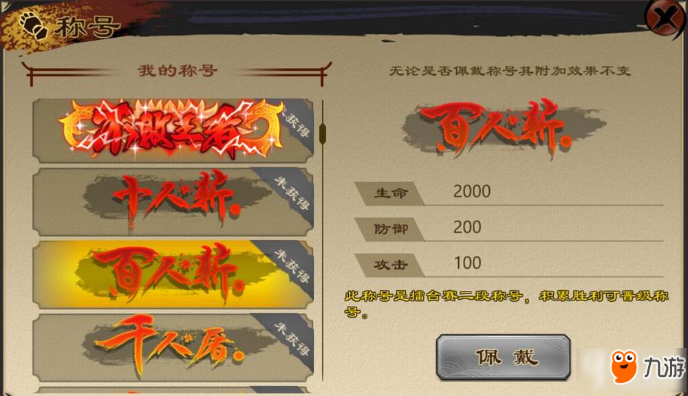 鬼剑豪手游称号如何获得?