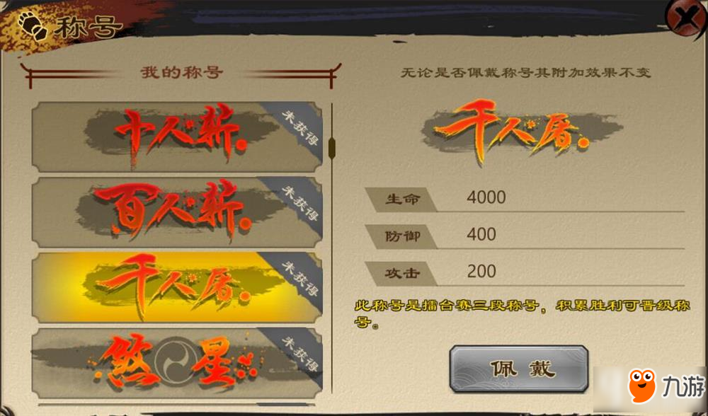鬼剑豪手游称号如何获得?