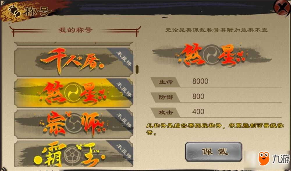 鬼剑豪手游称号如何获得?