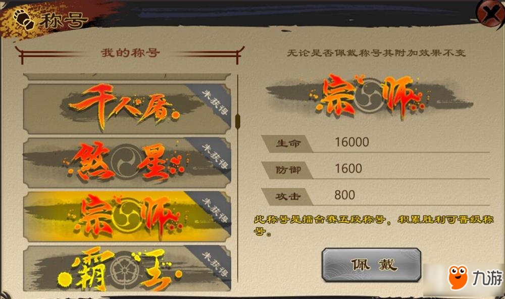 鬼剑豪手游称号如何获得?