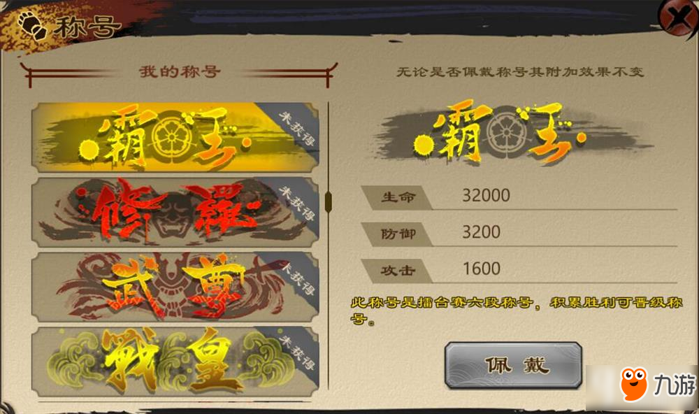 鬼剑豪手游称号如何获得?