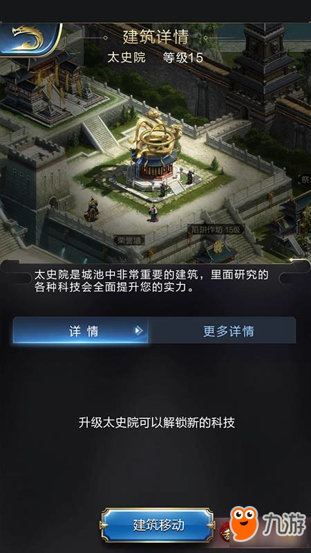 《乱世王者》打造领先科技科学城防伴君行