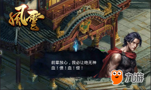风云正版IP授权《风云志》手游今日火爆上线