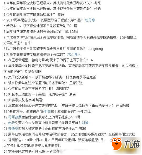 赶快收藏!王者荣耀限时活动王者知道答案全汇