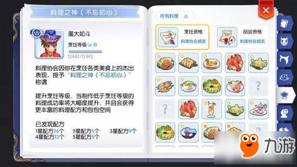 仙境传说ro手游怎么成功转型料理大神 转型料理大神攻略