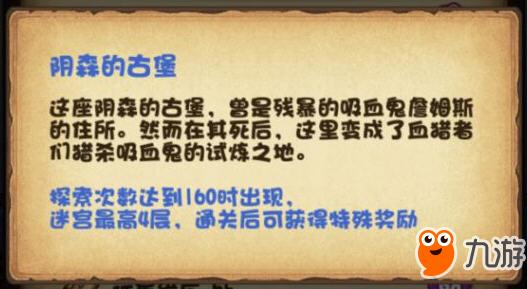 《不思議迷宮》天空副本介紹 陰森古堡攻略