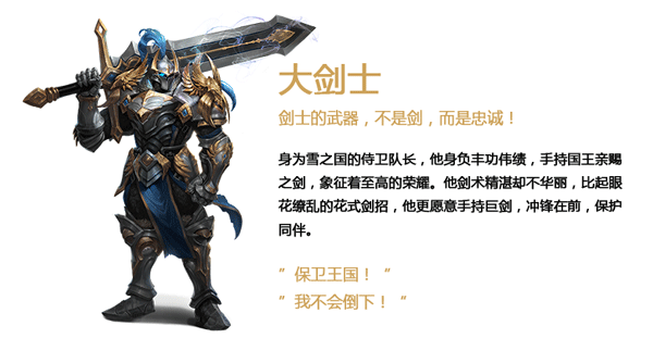 《女神联盟2》防御型英雄之大剑士