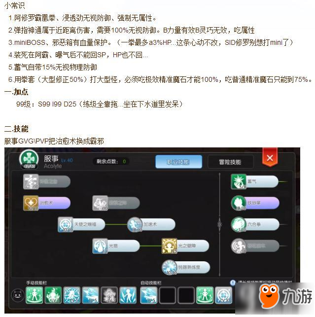 仙境传说ro手游武僧怎么培养 武僧培养攻略