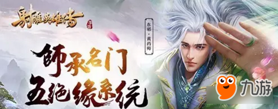 射雕英雄传手游五绝的小船,说上咱就上!_九游