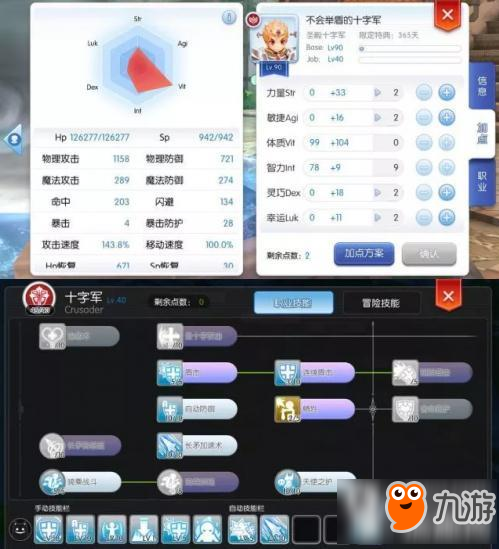 传说RO手游十字军技能怎么加点 十字军加点高