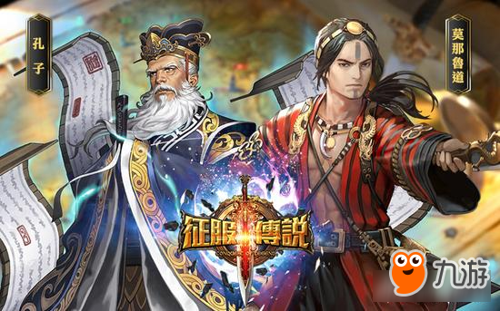 策略战棋手游《征服传说》代理权确定_九游iO