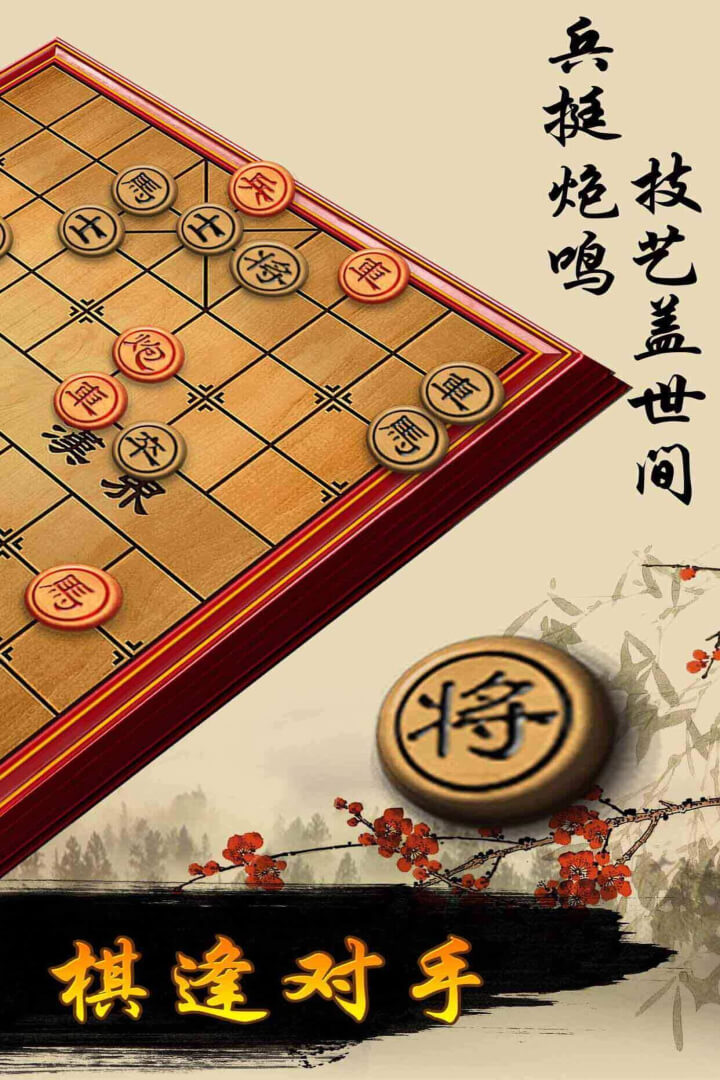 象棋手游好玩吗 象棋手游玩法简介_攻略_象棋